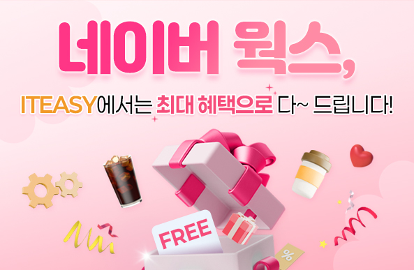 네이버웍스, ITEASY에서는 최대 혜택으로 다~ 드립니다!