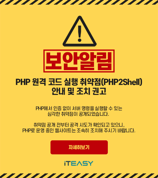 보안알림팝업